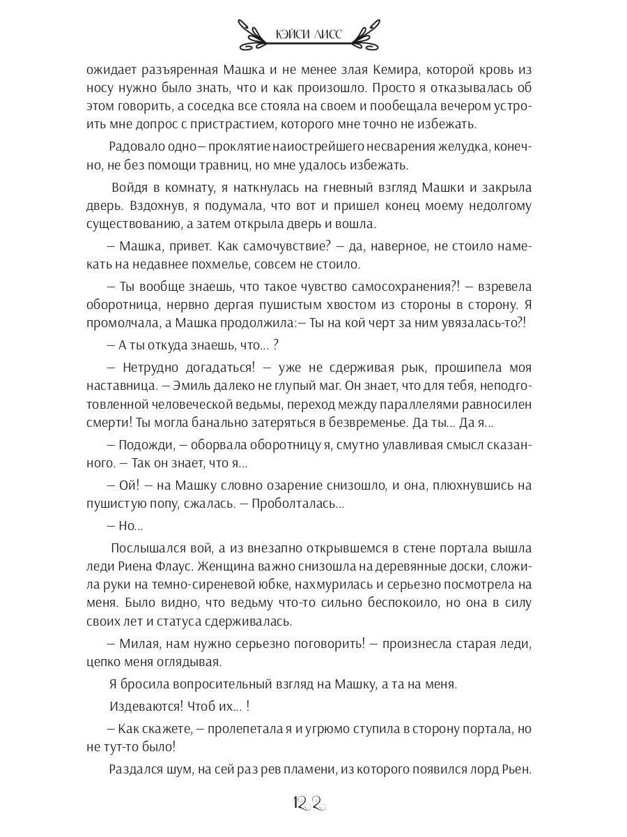 Случайная ведьма, или Университет Заговоров и других Пакостей
