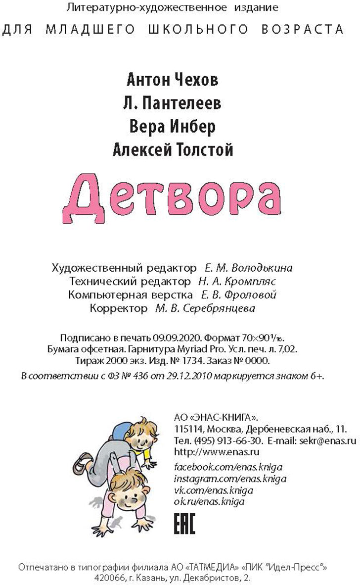 Детвора (НОВИНКА)