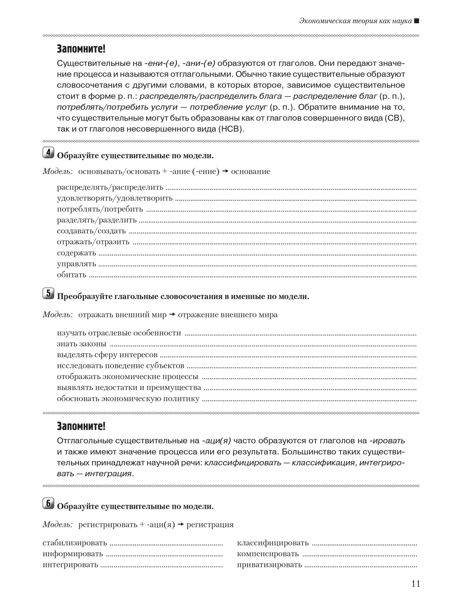 Читаем тексты по специальности. Вып. 9. Экономическая теория. Книга + CD