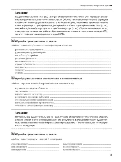 Читаем тексты по специальности. Вып. 9. Экономическая теория. Книга + CD