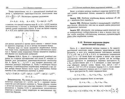 Основы алгебры. Тыртышников Е.Е.