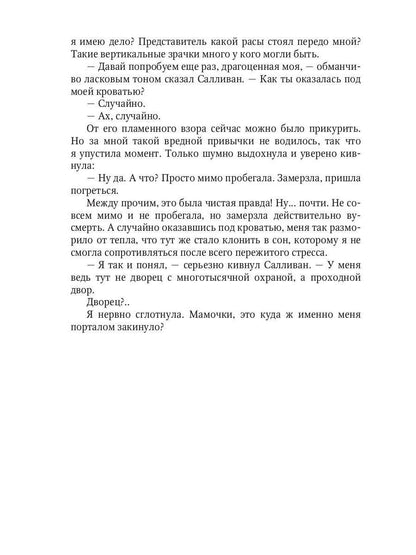 Расстрелять или жениться