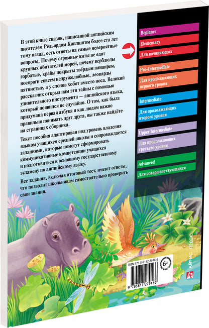 АК. Слонёнок и другие сказки. Домашнее чтение с заданиями по новому ФГОС.