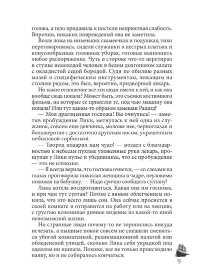 Рахат-лукум для Анжелики