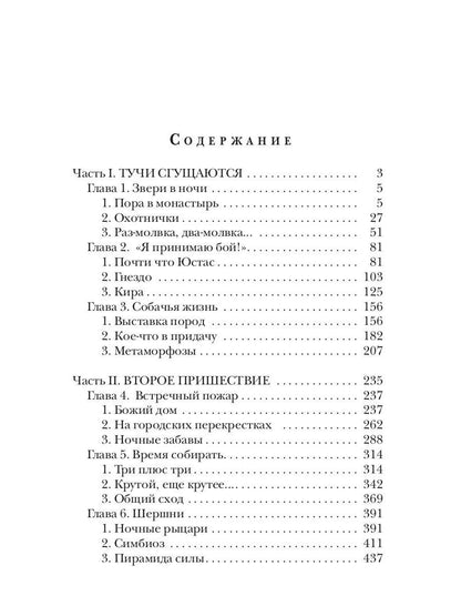 Сезон охоты на ведьм. Кн. 2