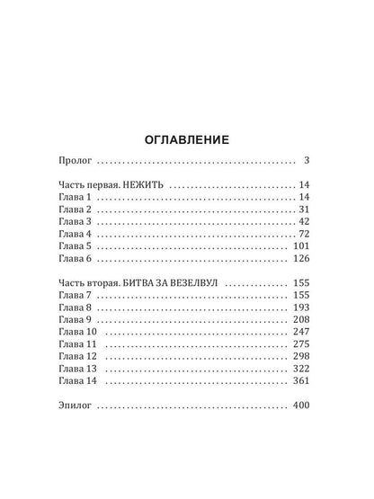 История Галактики. Транспорт до Везелвула