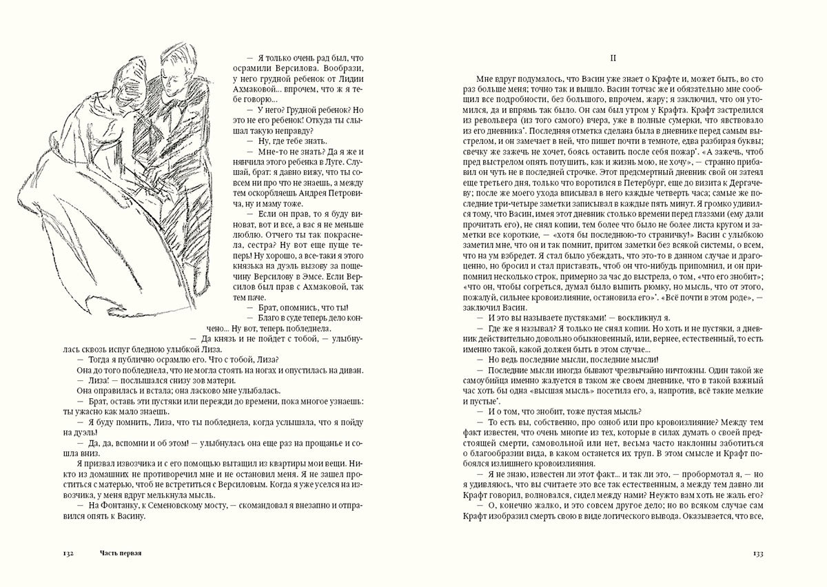 Достоевский. Подросток