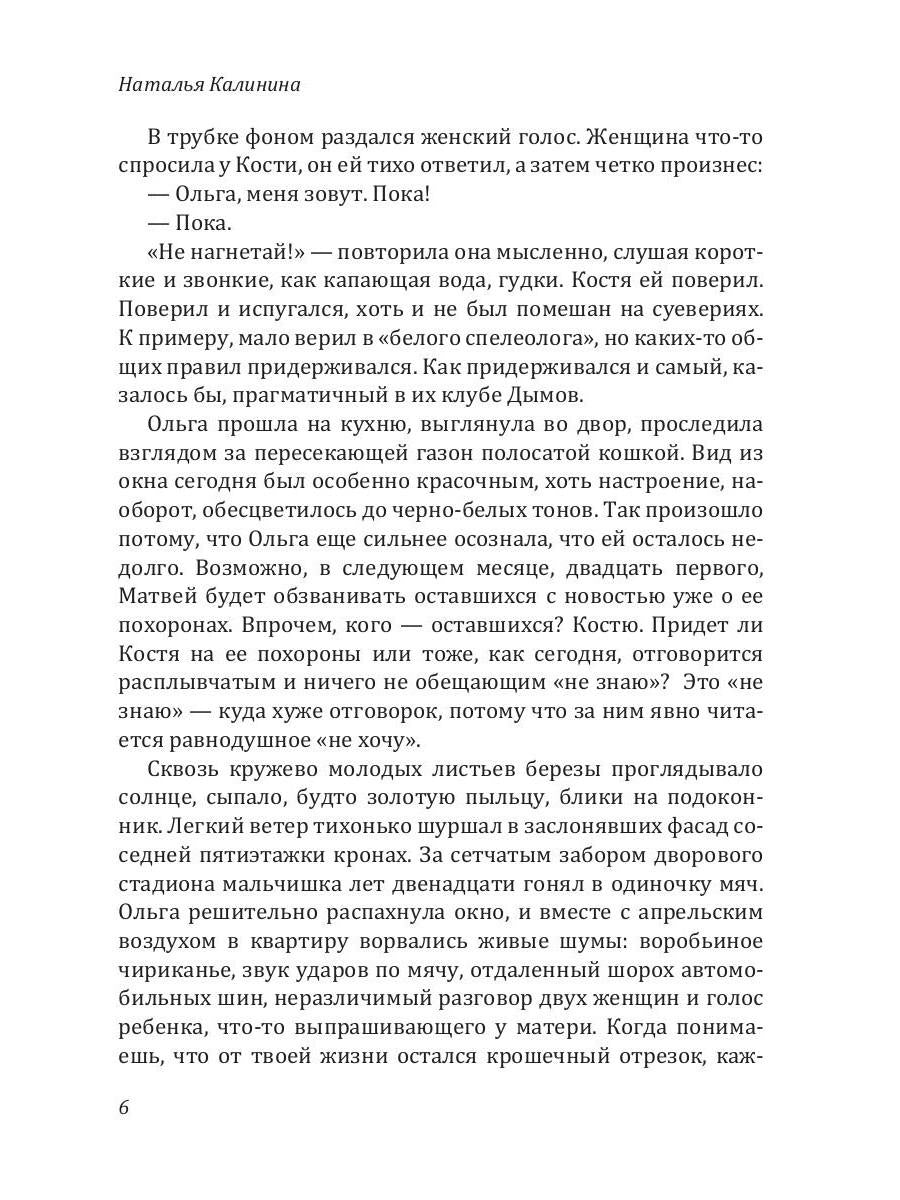 Рип.Калинина.Ключи от вечности