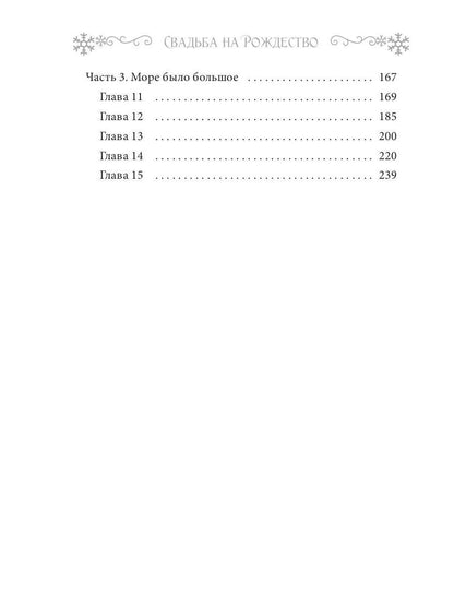 Свадьба на Рождество