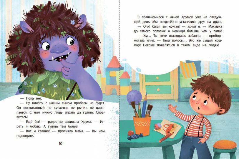 Моя лохматая няня