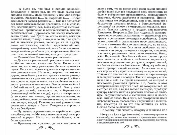 После бала