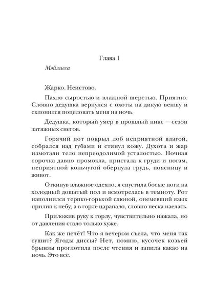 Ректор моей мечты. Книга 1