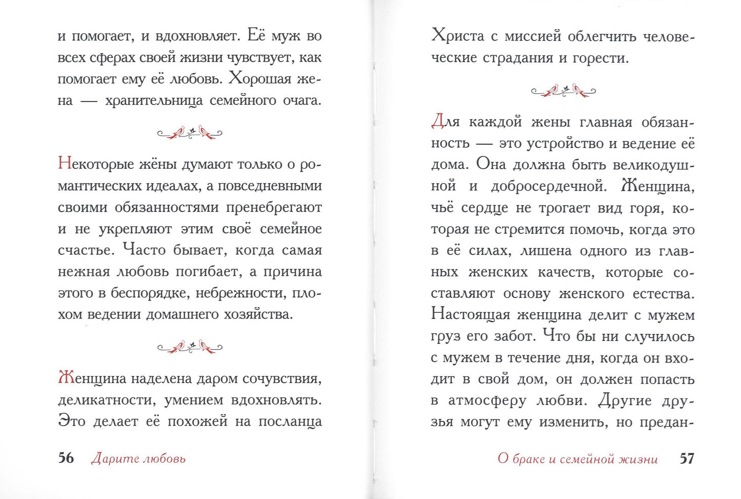 Дарите Любовь. Государыня императрица Александра Феодоровна Романова