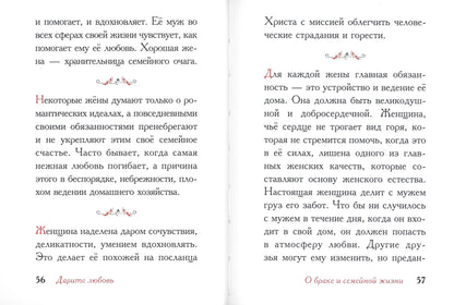 Дарите Любовь. Государыня императрица Александра Феодоровна Романова