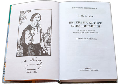 Вечера на хуторе близ Диканьки