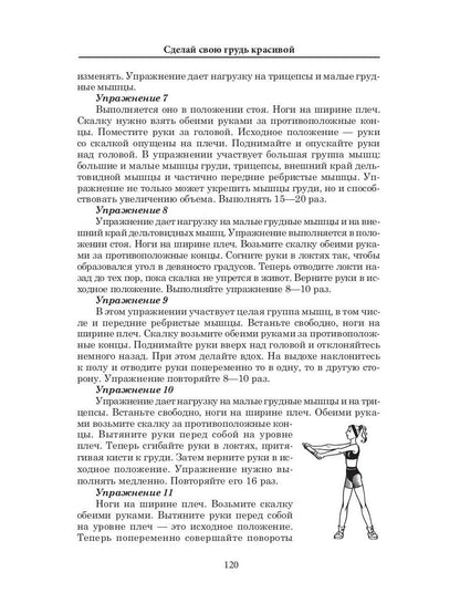 Сделай свою грудь красивой. Гардман Ю.