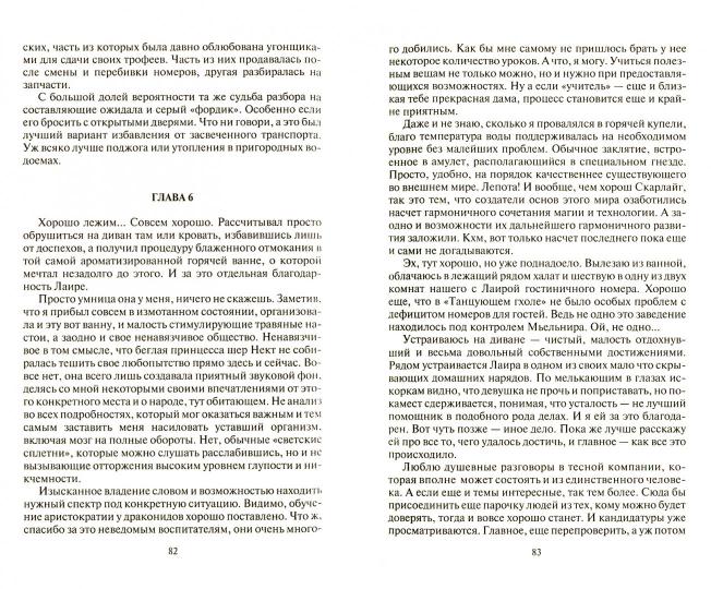 Техномаг.Тени Скарлайга