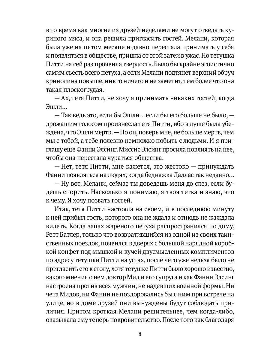 Унесенные ветром: роман. Ч. 3