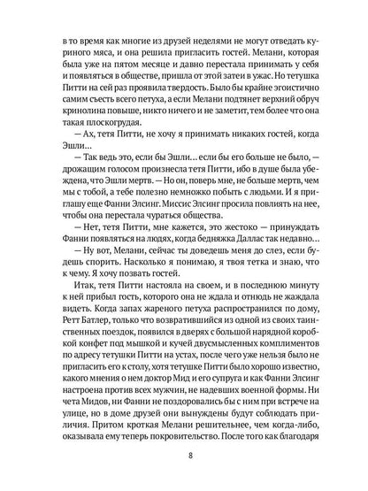 Унесенные ветром: роман. Ч. 3