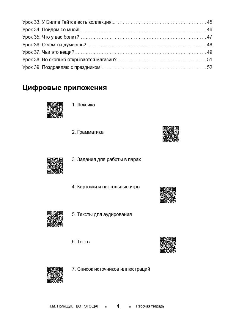 Вот это да! Русский язык как иностранный для взрослых (А1). Рабочая тетрадь