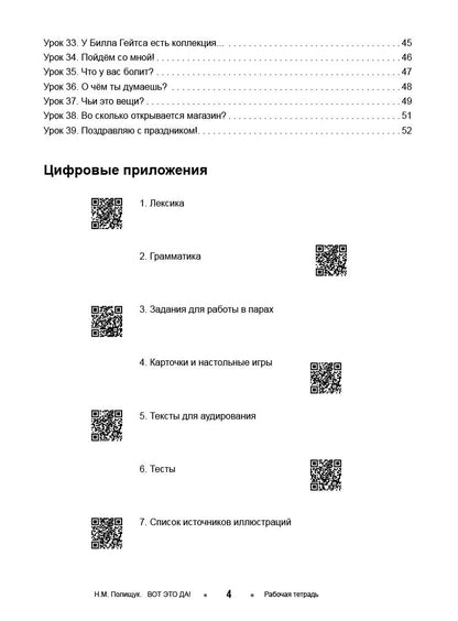 Вот это да! Русский язык как иностранный для взрослых (А1). Рабочая тетрадь