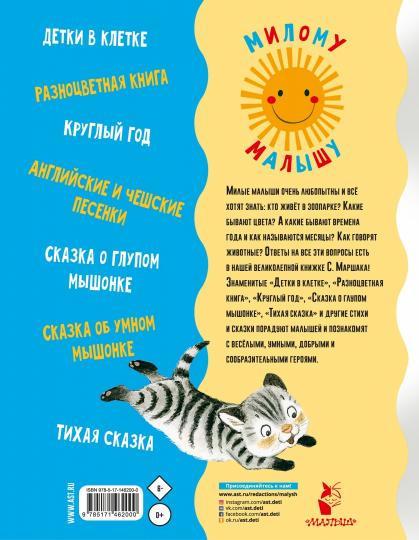 Стихи и сказки для маленьких