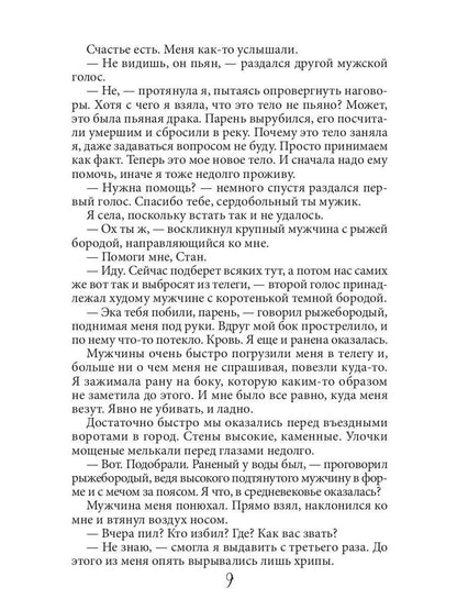 Истинная пара для Бешеного