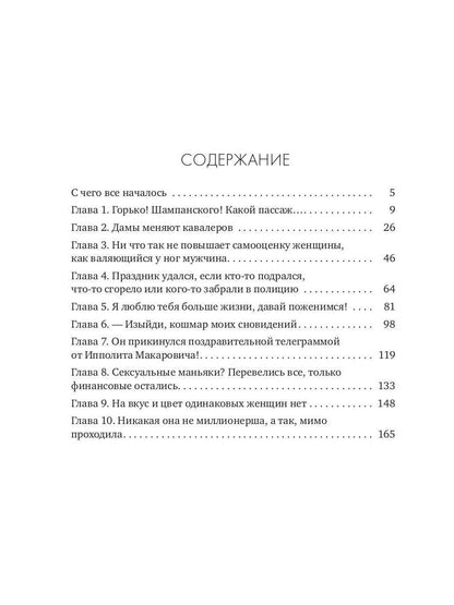 Рип.РомКом.Давай поженимся!