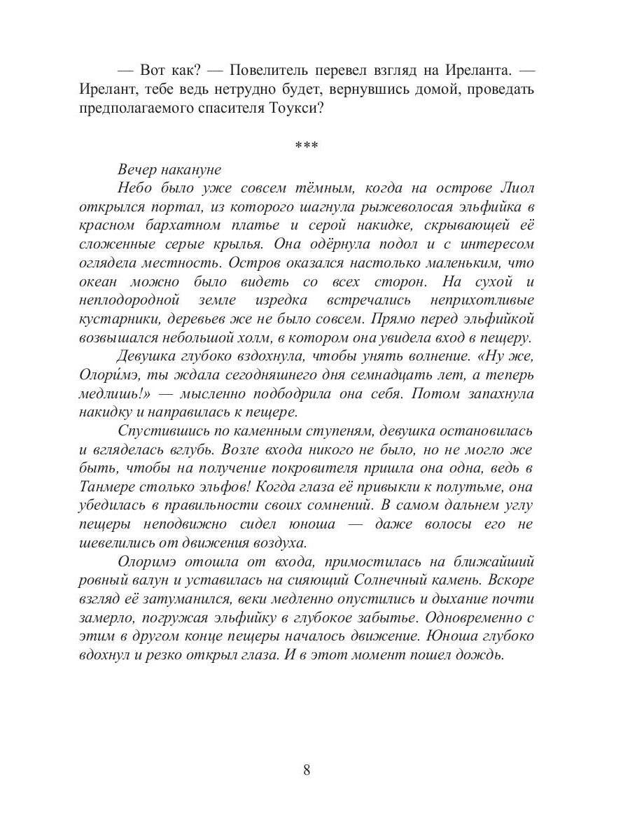 Под крылом дракона