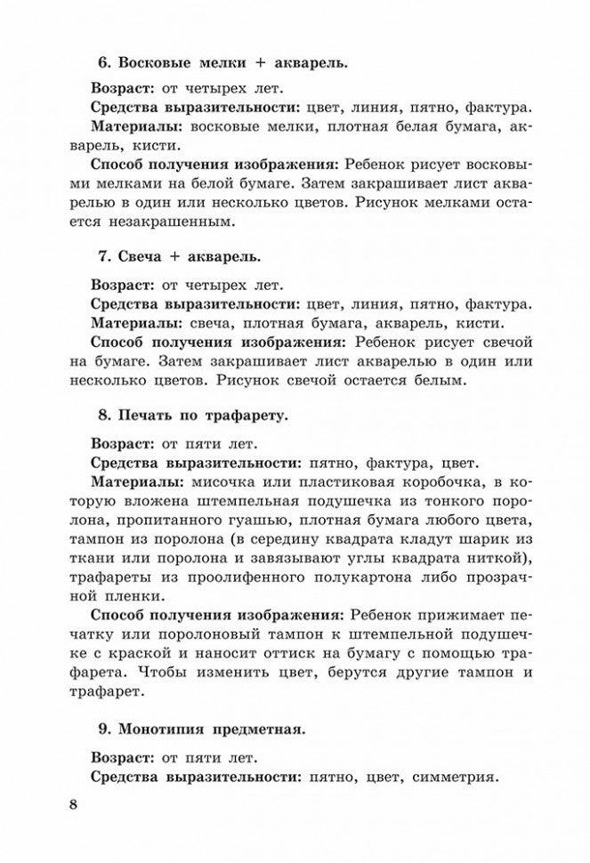 Нетрадиционные техники рисования в детском саду. Планирование, конспекты занятий: Пособие для воспитателей и заинтересованных родителей. Никитина А.В.