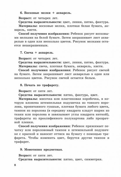 Нетрадиционные техники рисования в детском саду. Планирование, конспекты занятий: Пособие для воспитателей и заинтересованных родителей. Никитина А.В.