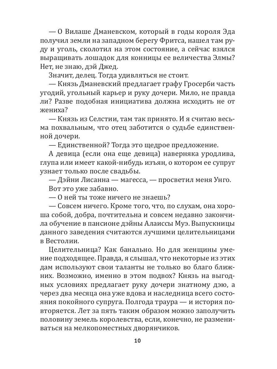 Алмазное сердце