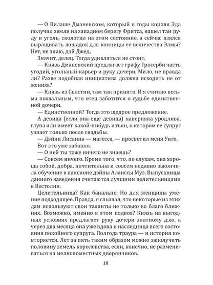 Алмазное сердце