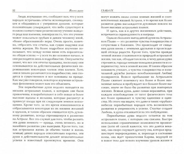 Жизнь души. Астральные переживания. 4-е изд