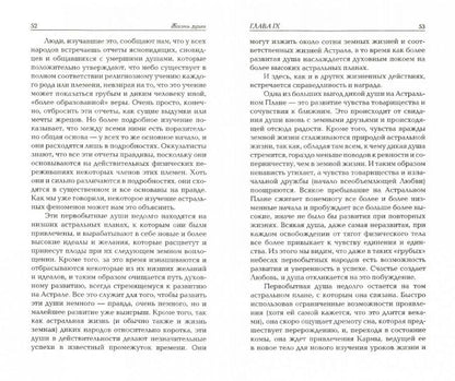 Жизнь души. Астральные переживания. 4-е изд