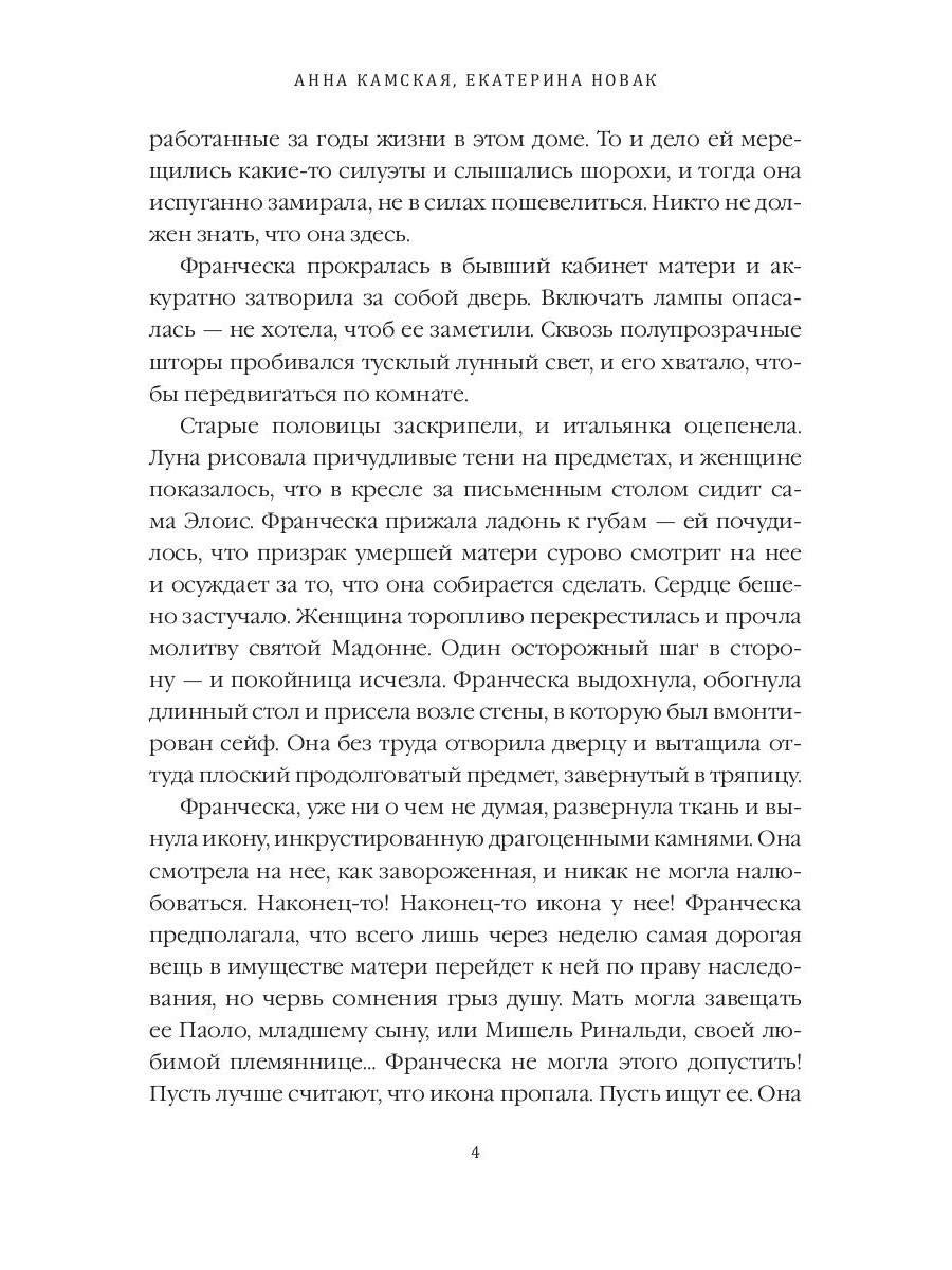 Рип.ДетекРус.Дилетантки.Проклятье Черной Мадонны