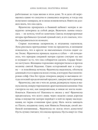Рип.ДетекРус.Дилетантки.Проклятье Черной Мадонны