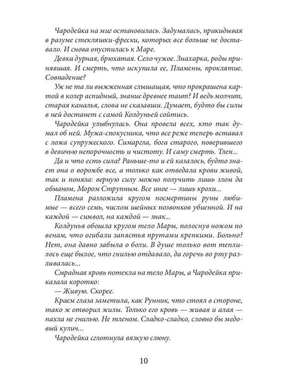 Ярослава. Ворожея