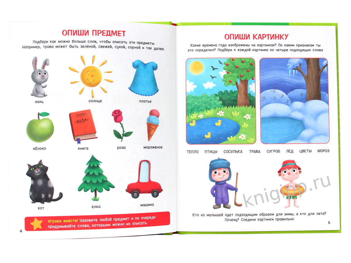 Развиваем речь и мышление ЗАГАДКИ, РЕЧЕВЫЕ ИГРЫ, СКОРОГОВОРКИ мат.ламин.обл. выбор.лак 202х257