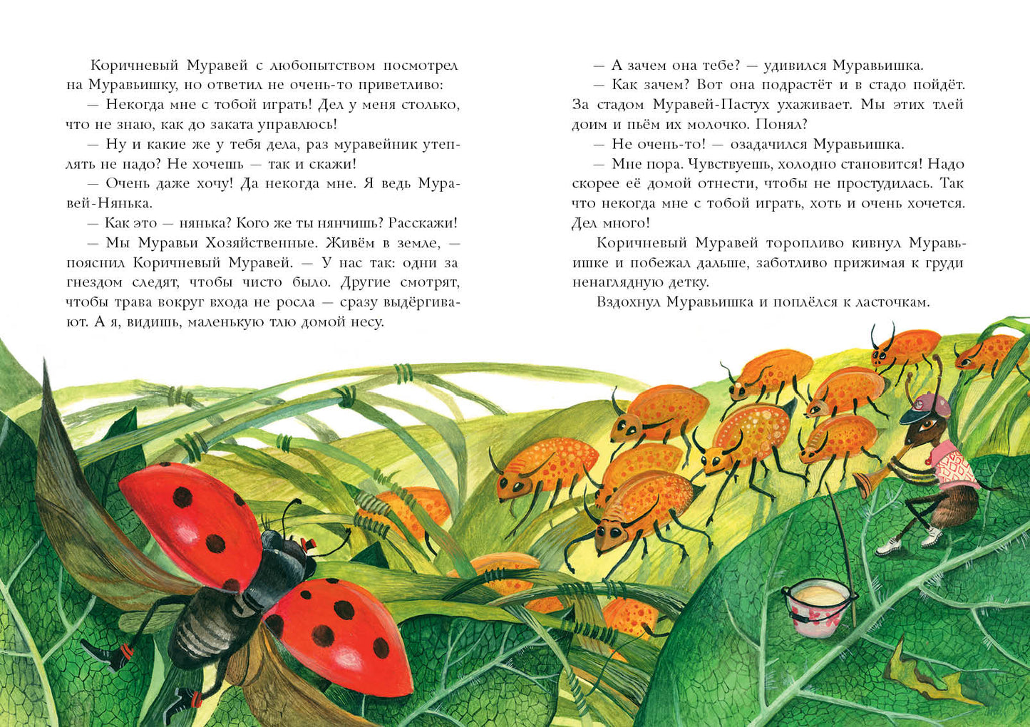 Муравьишкины истории : [сборник сказок] / И. Н. Яковлева ; ил. Д. В. Леоновой. — М. : Нигма, 2021. — 48 с. : ил.