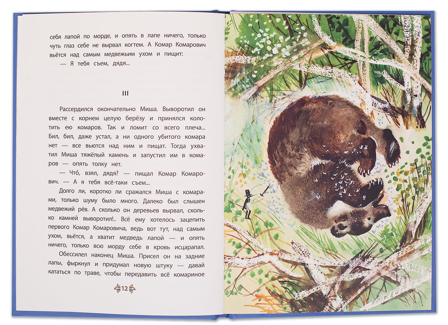 Мамин-Сибиряк. Алёнушкины сказки. Книга за книгой (пер).