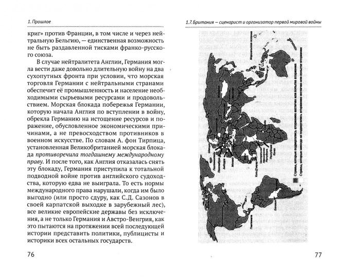 Первая Мировая война ХХI века (7986)