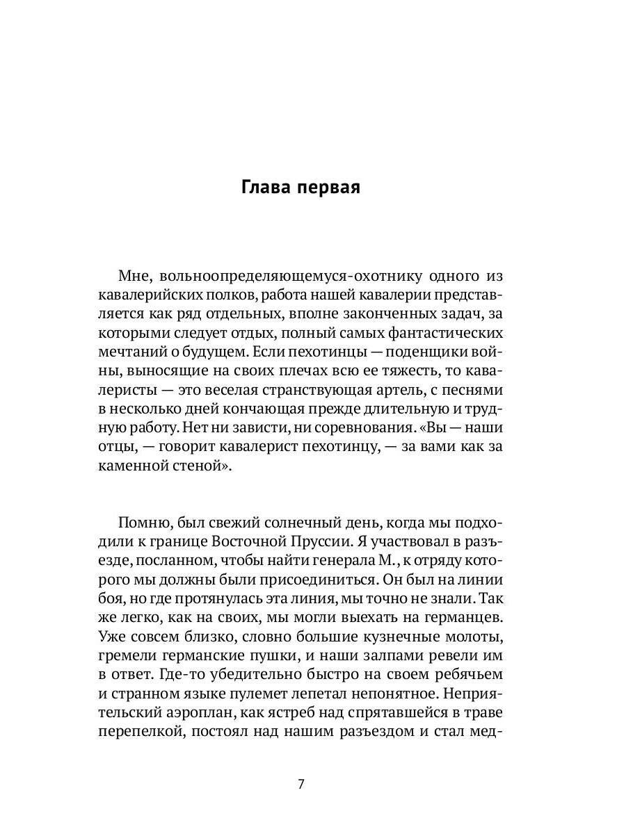 Рип.ЛитерИск.Записки кавалериста.Африканская охота