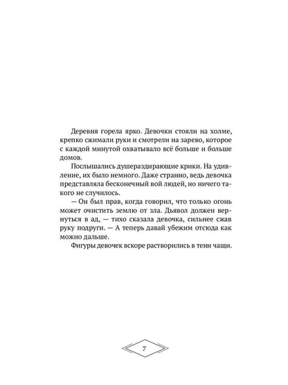 «М»есть в моем имени