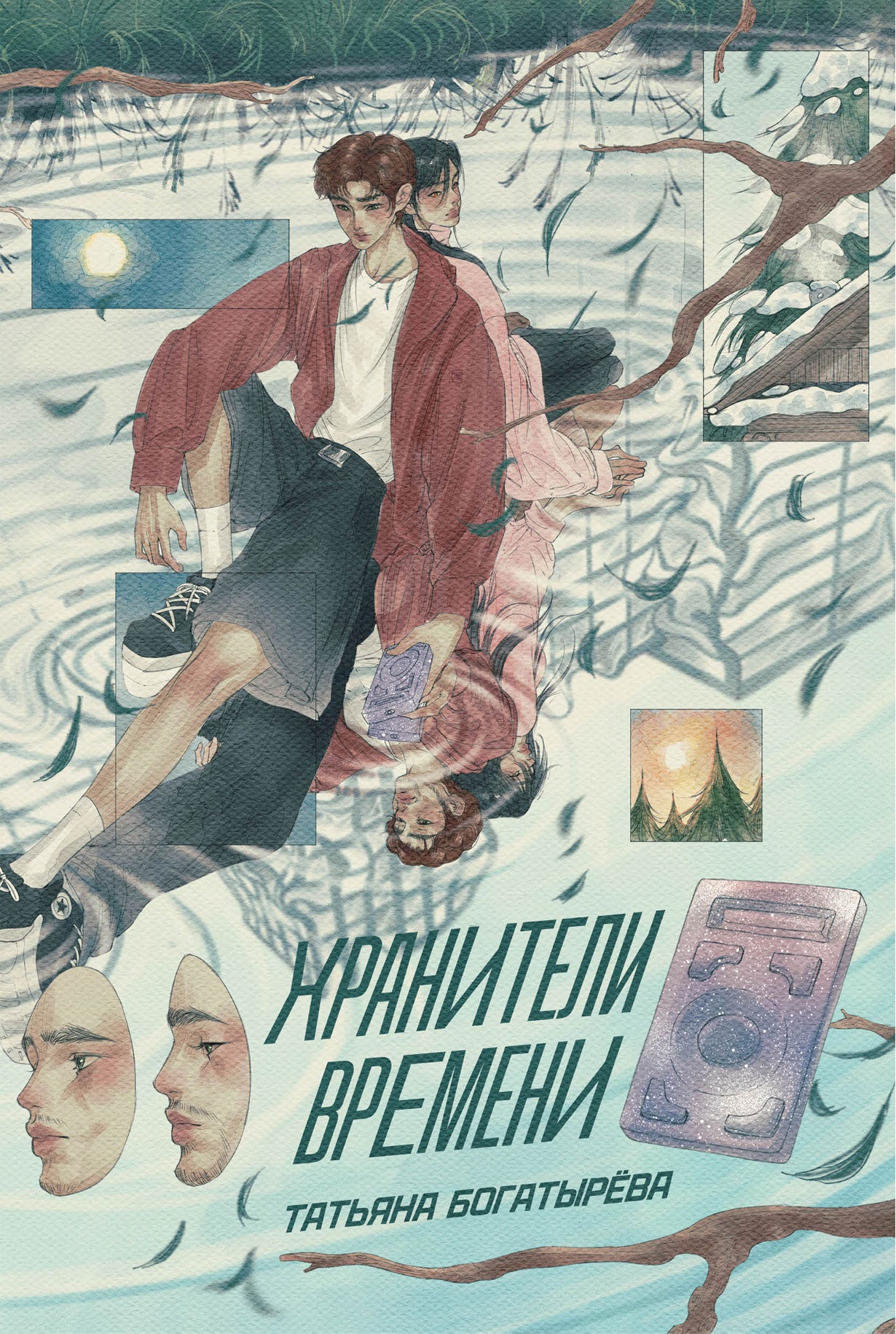 АлП.Хранители времени