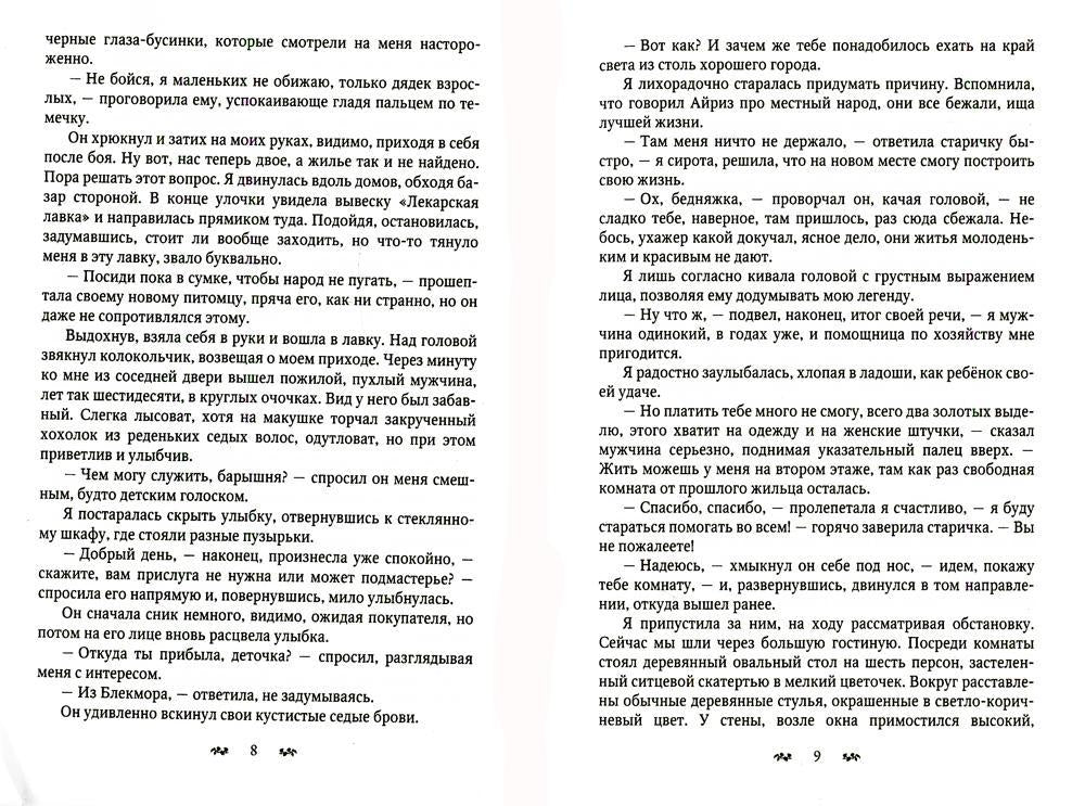 Зов крови. Последняя ведьма Ксенай