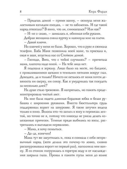 Рип.Фарди Попаданец с секретом