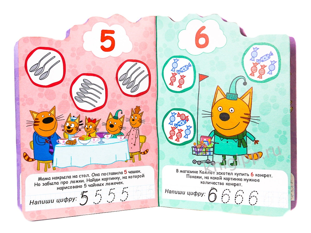 ТРИ КОТА. ВЫРУБКА. ВЕСЁЛЫЙ СЧЁТ