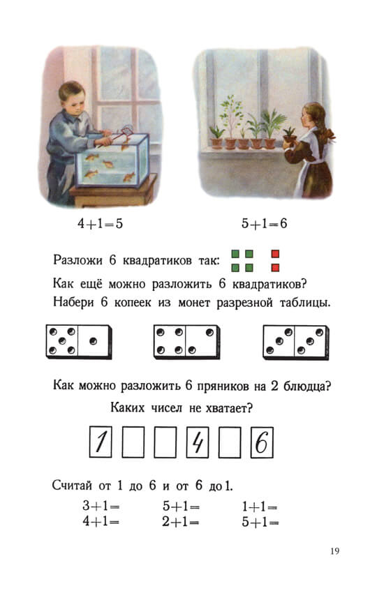 Арифметика. Учебник для первого класса начальной школы [1955]