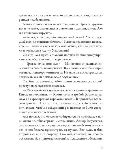 Моя любимая заноза